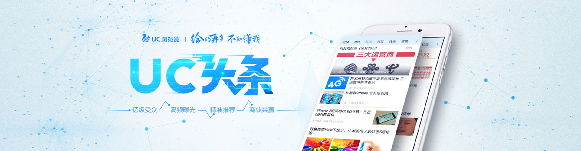 唐河头条信息流